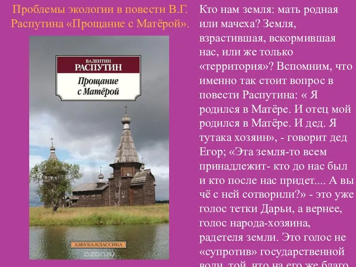 Кто нам земля: мать родная или мачеха? Земля, взрастившая, вскормившая