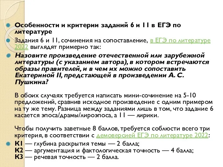 Особенности и критерии заданий 6 и 11 в ЕГЭ по