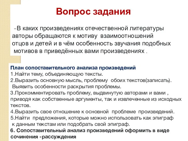 Вопрос задания -В каких произведениях отечественной литературы авторы обращаются к