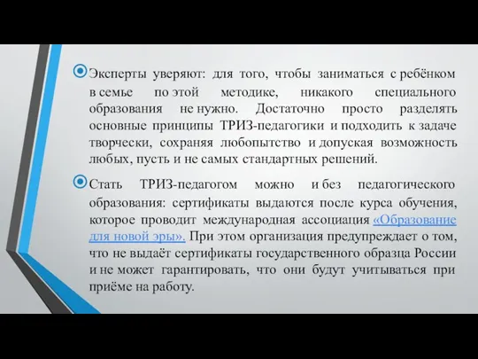 Эксперты уверяют: для того, чтобы заниматься с ребёнком в семье по этой методике,