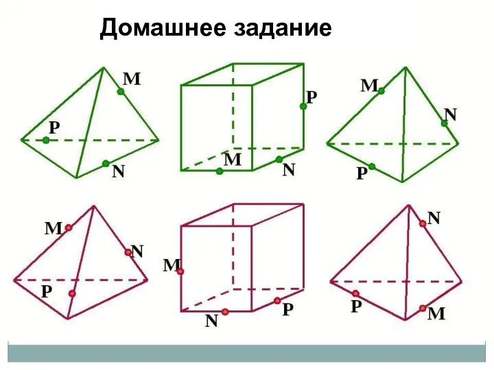 Домашнее задание