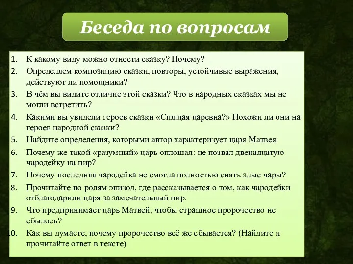 К какому виду можно отнести сказку? Почему? Определяем композицию сказки,