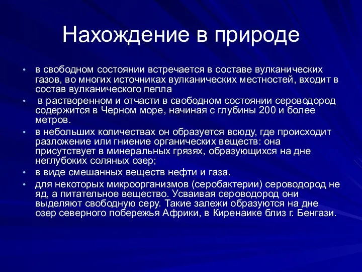 Нахождение в природе в свободном состоянии встречается в составе вулканических