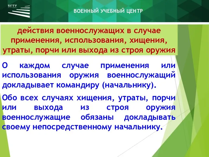 действия военнослужащих в случае применения, использования, хищения, утраты, порчи или