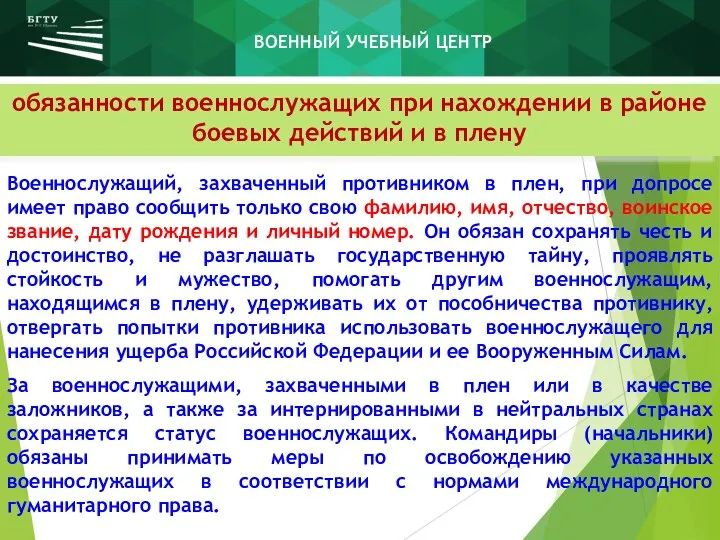 обязанности военнослужащих при нахождении в районе боевых действий и в