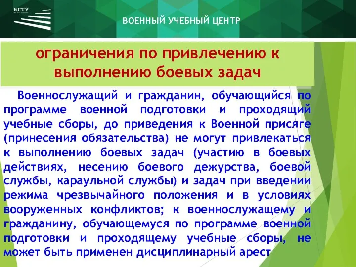 ограничения по привлечению к выполнению боевых задач Военнослужащий и гражданин,