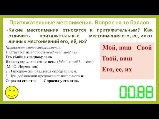 Какие местоимения относятся к притяжательным? Как отличить притяжательные местоимения его,