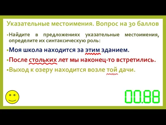 Найдите в предложениях указательные местоимения, определите их синтаксическую роль: Моя