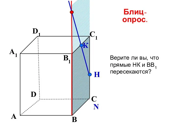 А В С D А1 D1 С1 B1 N К