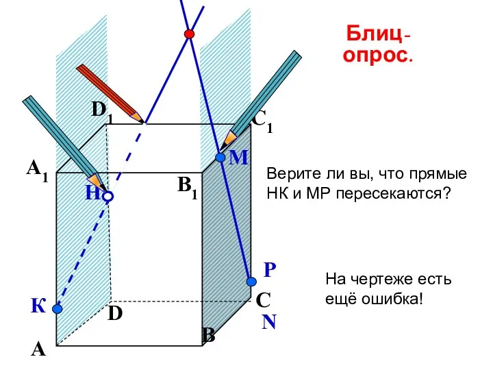 А В С D А1 D1 С1 B1 Верите ли