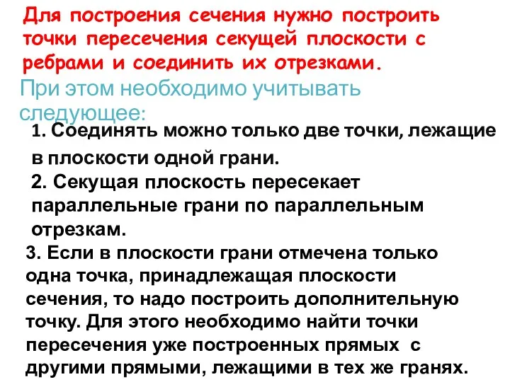 При этом необходимо учитывать следующее: 1. Соединять можно только две