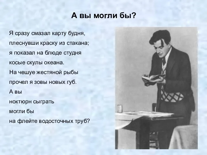 А вы могли бы? Я сразу смазал карту будня, плеснувши