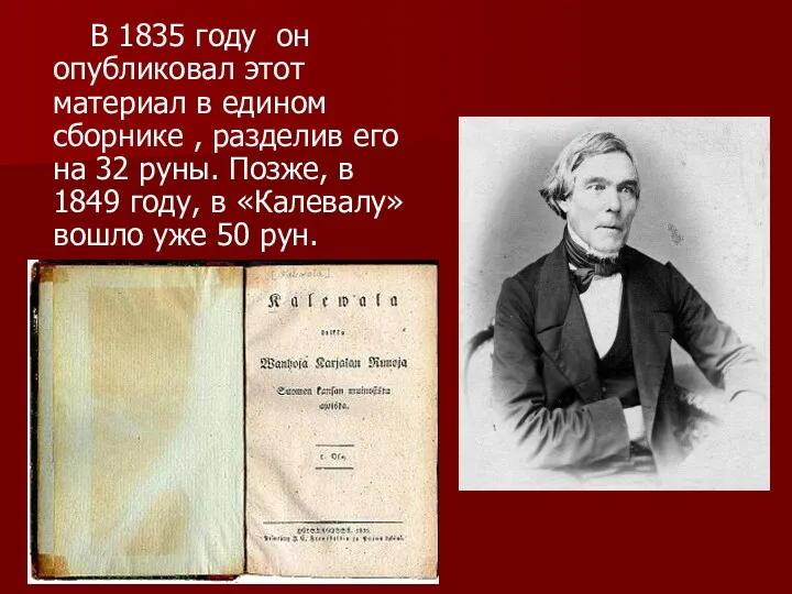 В 1835 году он опубликовал этот материал в едином сборнике , разделив его