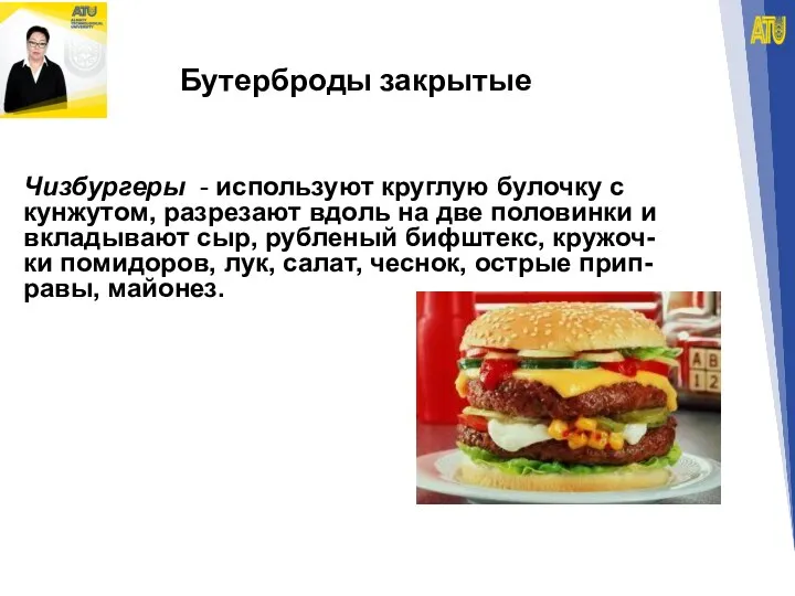 Бутерброды закрытые Чизбургеры - используют круглую булочку с кунжутом, разрезают