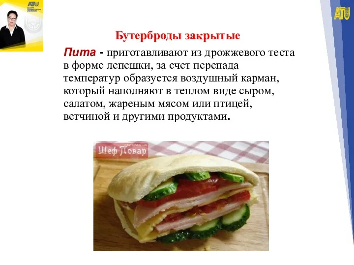 Бутерброды закрытые Пита - приготавливают из дрожжевого теста в форме