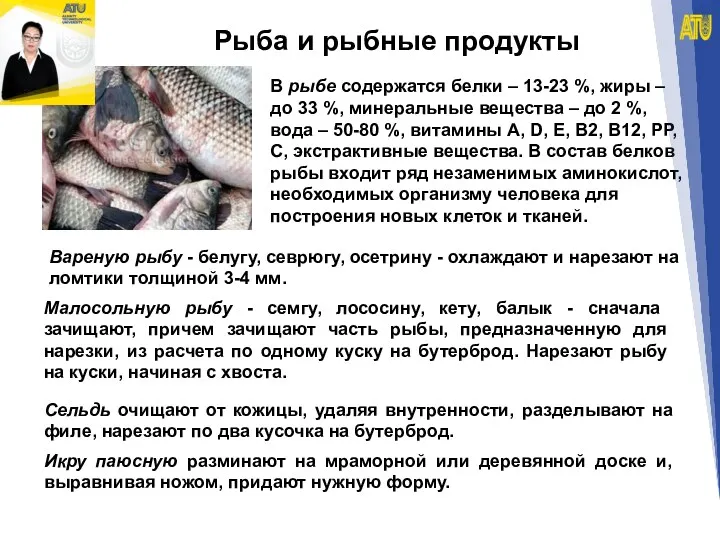 Рыба и рыбные продукты Вареную рыбу - белугу, севрюгу, осетрину