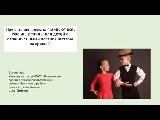 презентация-проекта-швая-э-в_30c56eae85