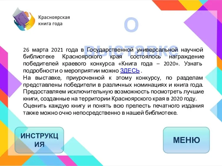 О выставке ИНСТРУКЦИЯ МЕНЮ 26 марта 2021 года в Государственной