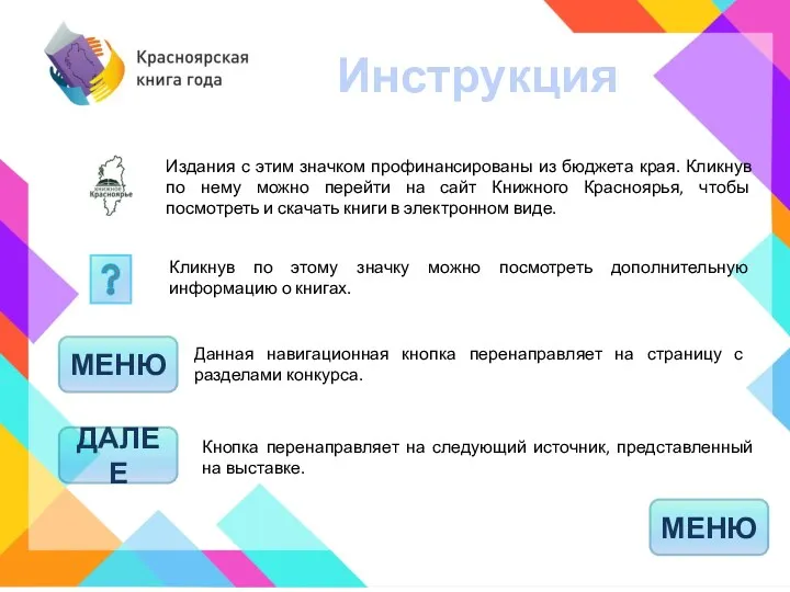 Инструкция МЕНЮ МЕНЮ Издания с этим значком профинансированы из бюджета