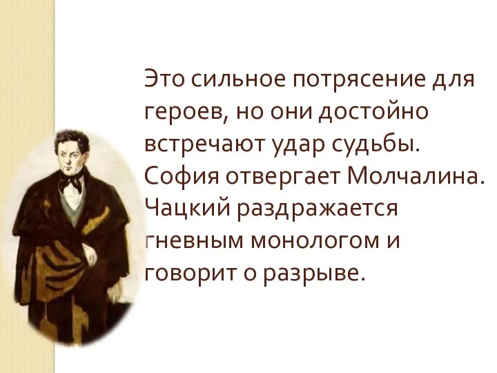 Это сильное потрясение для героев, но они достойно встречают удар