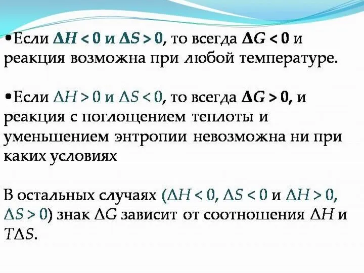 Термодинамика Кинетика