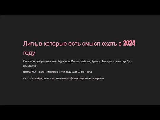 Лиги, в которые есть смысл ехать в 2024 году Самарская