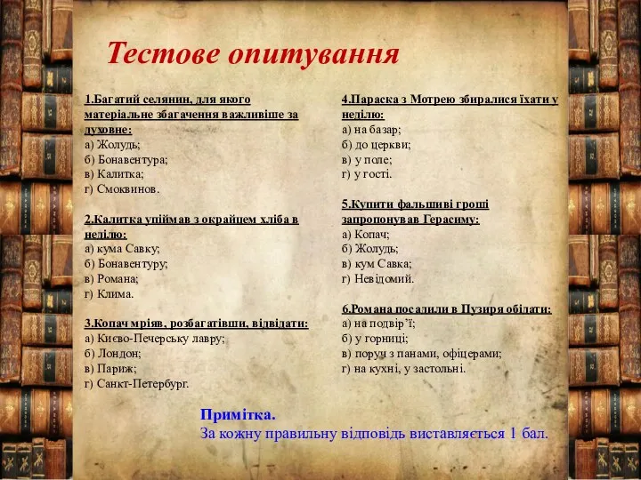 Тестове опитування 1.Багатий селянин, для якого матеріальне збагачення важливіше за