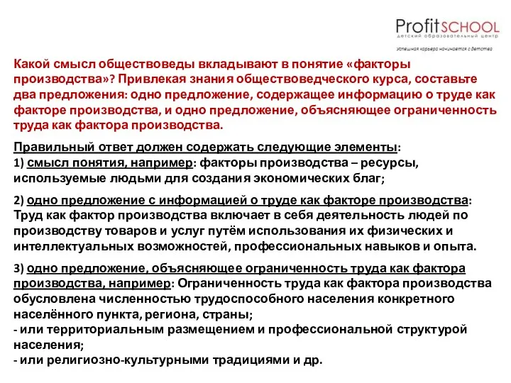 Какой смысл обществоведы вкладывают в понятие «факторы производства»? Привлекая знания