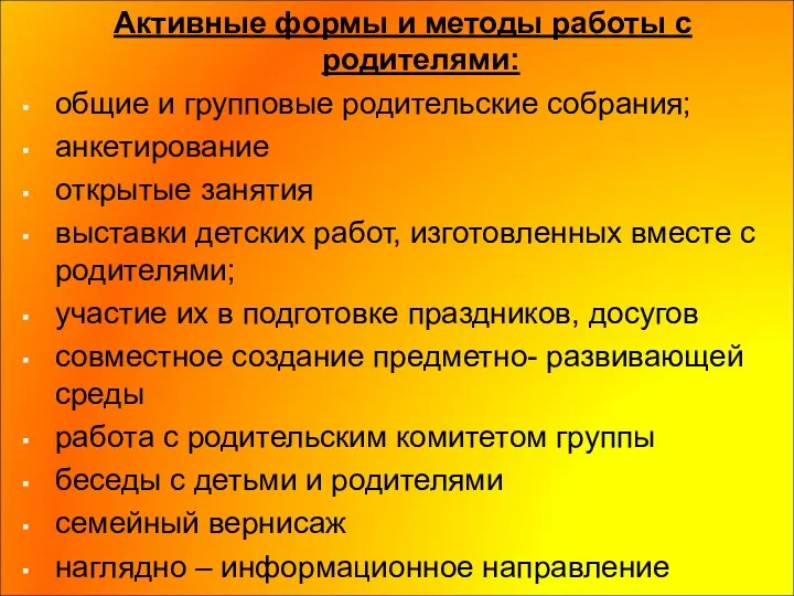 Активные формы и методы работы с родителями: общие и групповые