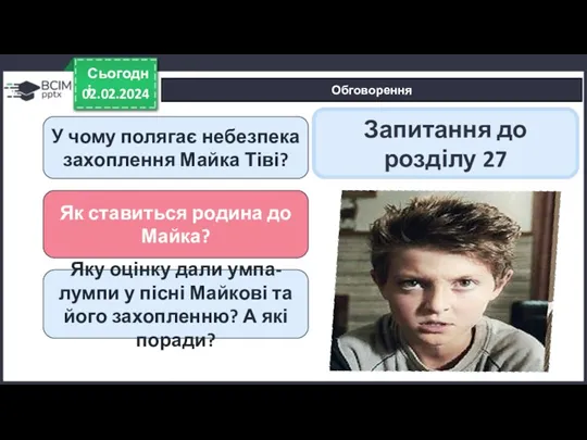 02.02.2024 Сьогодні Обговорення Запитання до розділу 27 У чому полягає