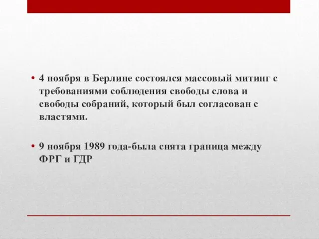 4 ноября в Берлине состоялся массовый митинг с требованиями соблюдения