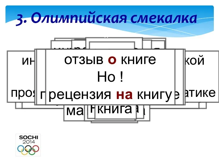 быть старт участвовать участвовать в старте Но ! быть на