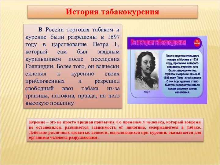 В России торговля табаком и курение были разрешены в 1697