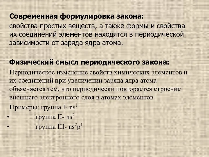 Современная формулировка закона: свойства простых веществ, а также формы и