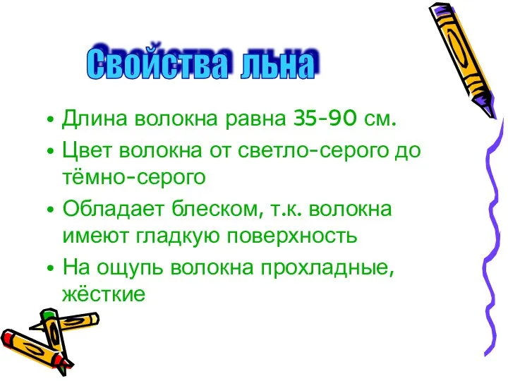 Длина волокна равна 35-90 см. Цвет волокна от светло-серого до