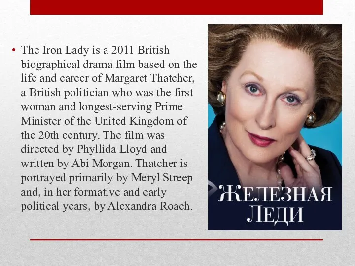 The Iron Lady is a 2011 British biographical drama film