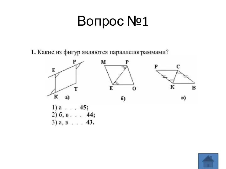 Вопрос №1