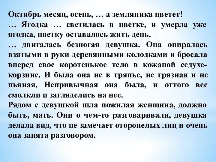 Октябрь месяц, осень, … а земляника цветет! … Ягодка …