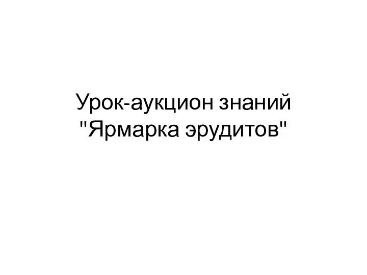 20231003_yarmarka_eruditov