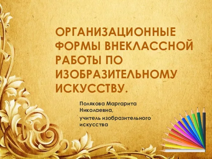 20231022_prezentatsiya_polyakovoy_m.n._wecompress.com_