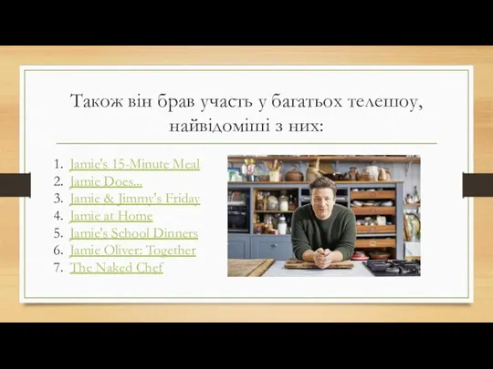 Також він брав участь у багатьох телешоу, найвідоміші з них: