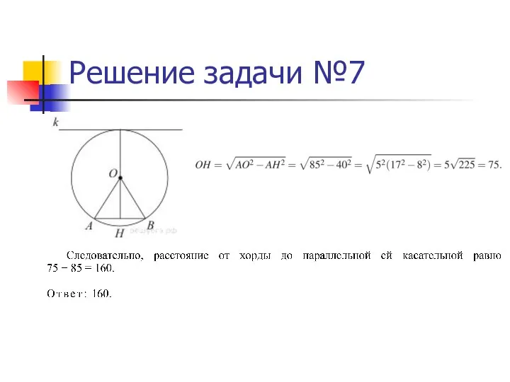 Решение задачи №7