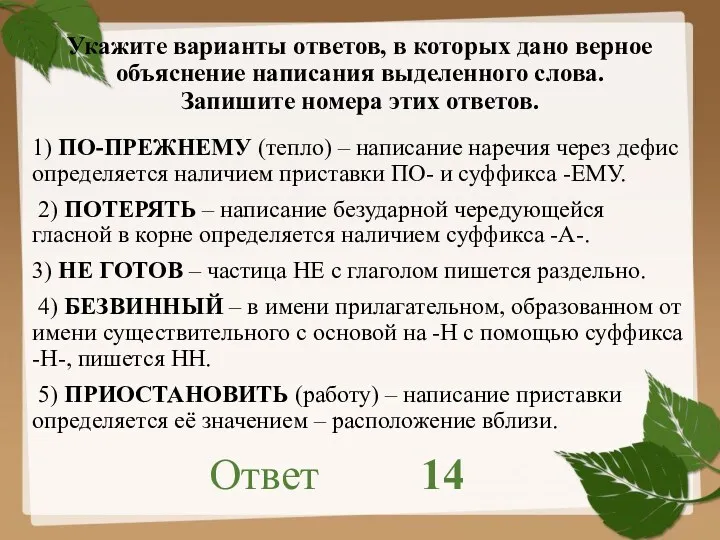 1) ПО-ПРЕЖНЕМУ (тепло) – написание наречия через дефис определяется наличием