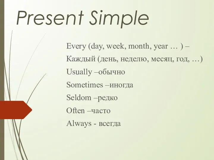 Present Simple Every (day, week, month, year … ) –