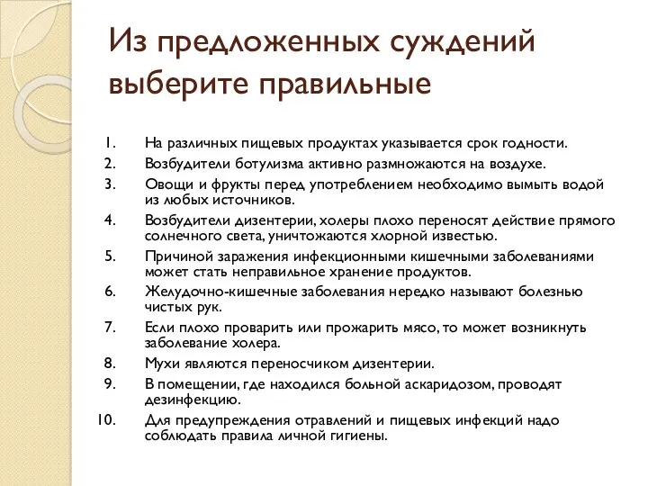 Из предложенных суждений выберите правильные На различных пищевых продуктах указывается