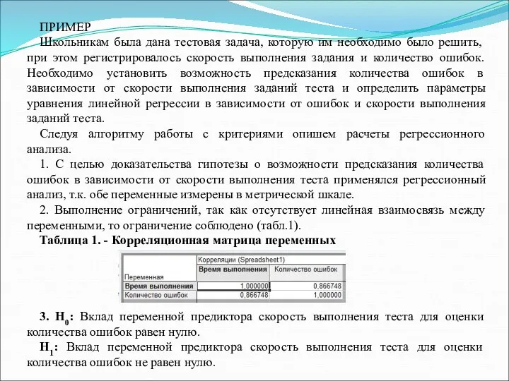 ПРИМЕР Школьникам была дана тестовая задача, которую им необходимо было