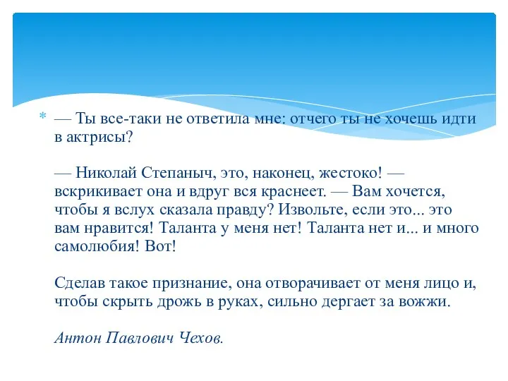 — Ты все-таки не ответила мне: отчего ты не хочешь