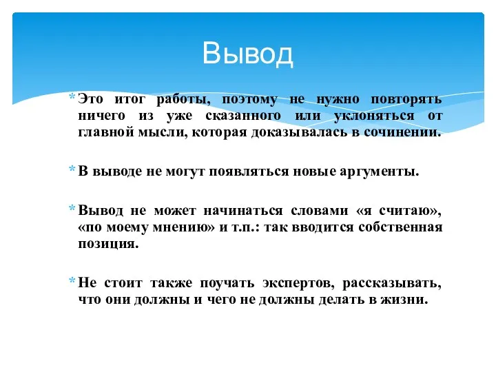 Это итог работы, поэтому не нужно повторять ничего из уже