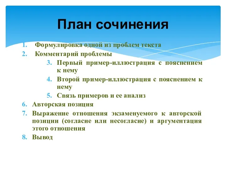 Формулировка одной из проблем текста Комментарий проблемы Первый пример-иллюстрация с