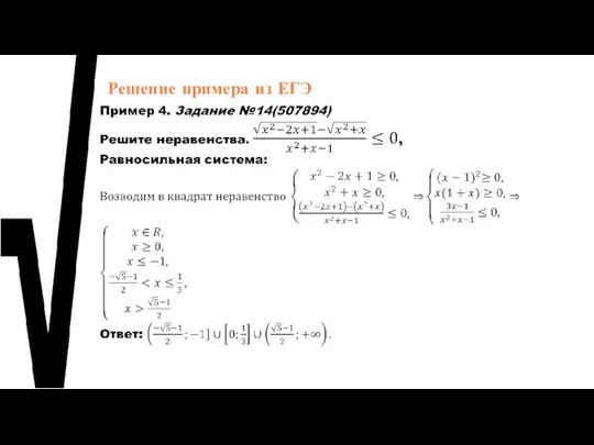 Решение примера из ЕГЭ